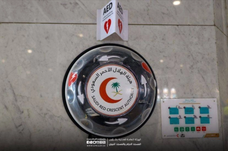 جهاز الإنعاش القلبي بالحرم (مكة)