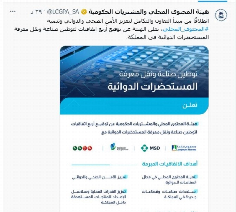 من حساب الهيئة على منصة إكس