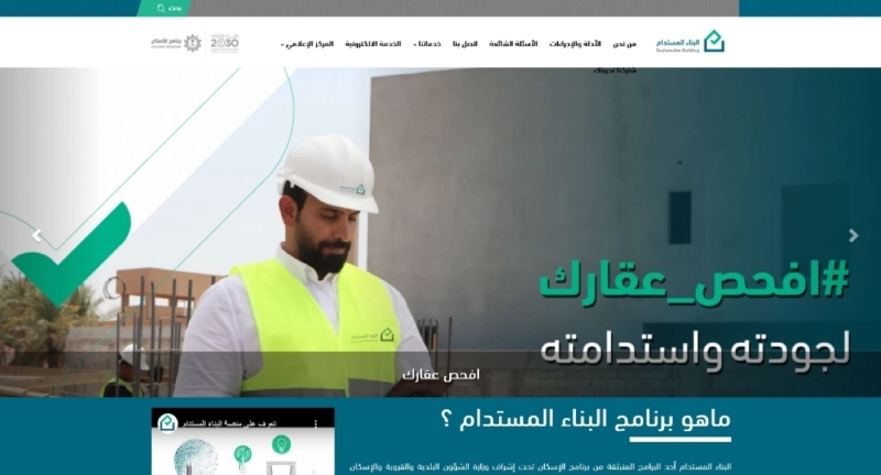 موقع البناء المستدام