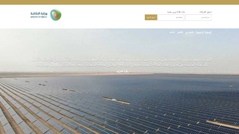 إعلان المرحلة الخامسة على موقع وزارة الطاقة