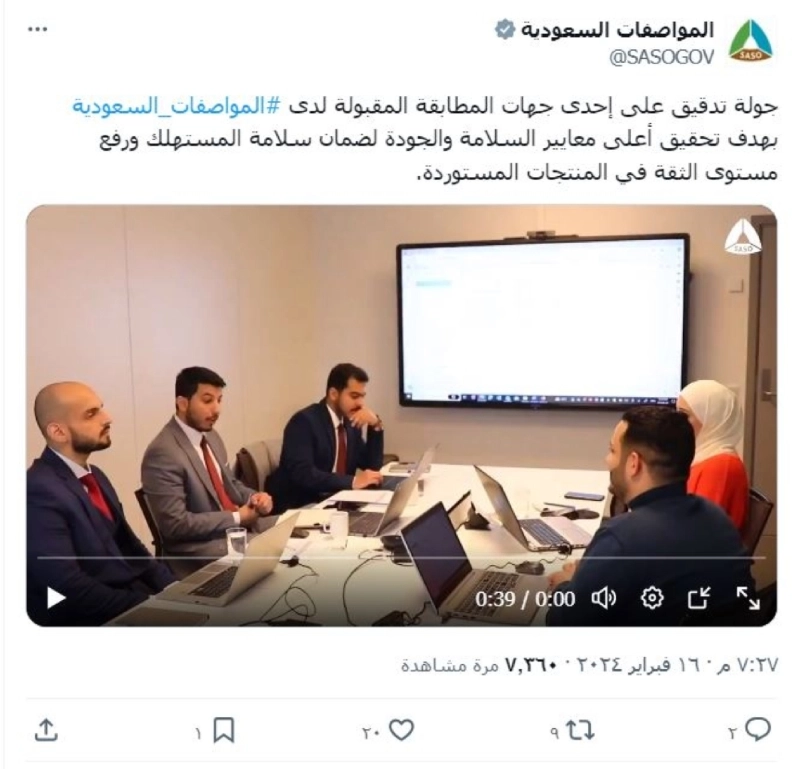 تغريدة المواصفات عن الجولة