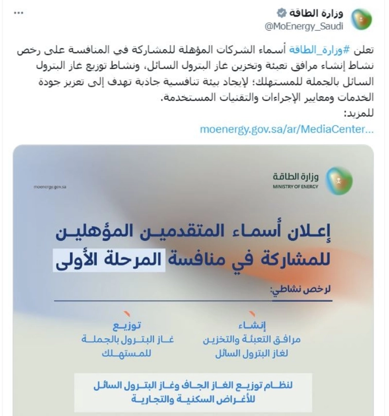 من حساب وزارة الطاقة على منصة اكس