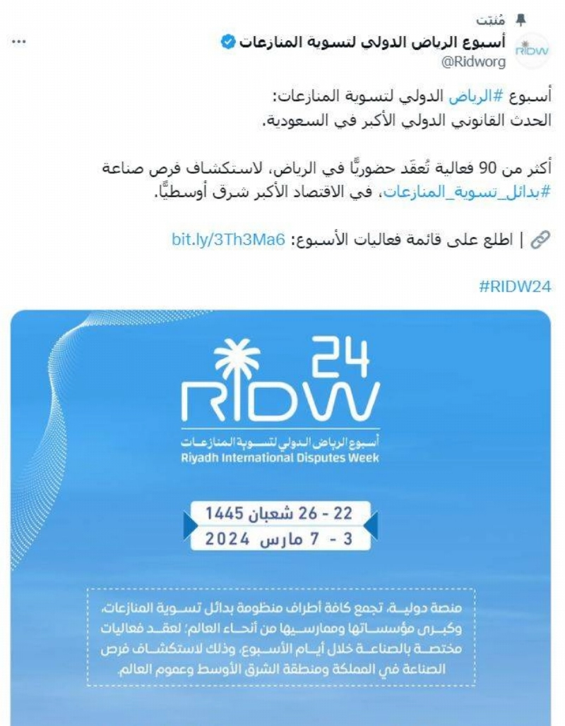 من حساب أسبوع الرياض الدولي