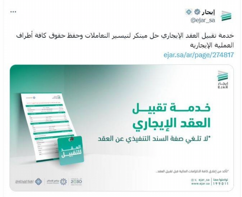 من حساب إيجار