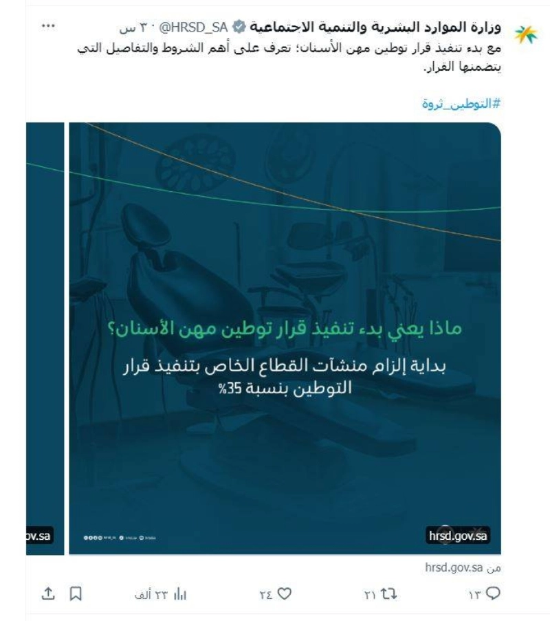 من حساب وزارة الموارد أمس