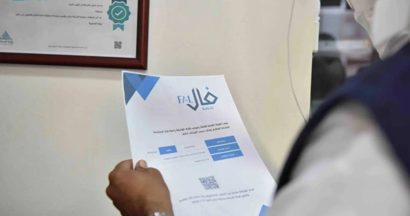 أثناء التأكد من رخصة إحدى المنشآت