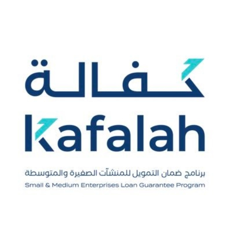 برنامج ضمان التمويل كفالة