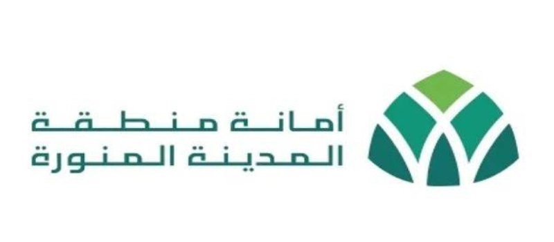 أمانة المدينة المنورة