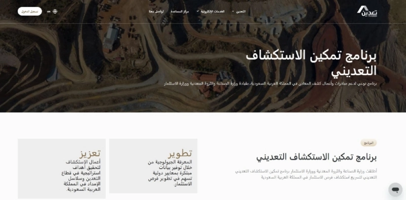 موقع برنامج تمكين الاستكشاف التعديني