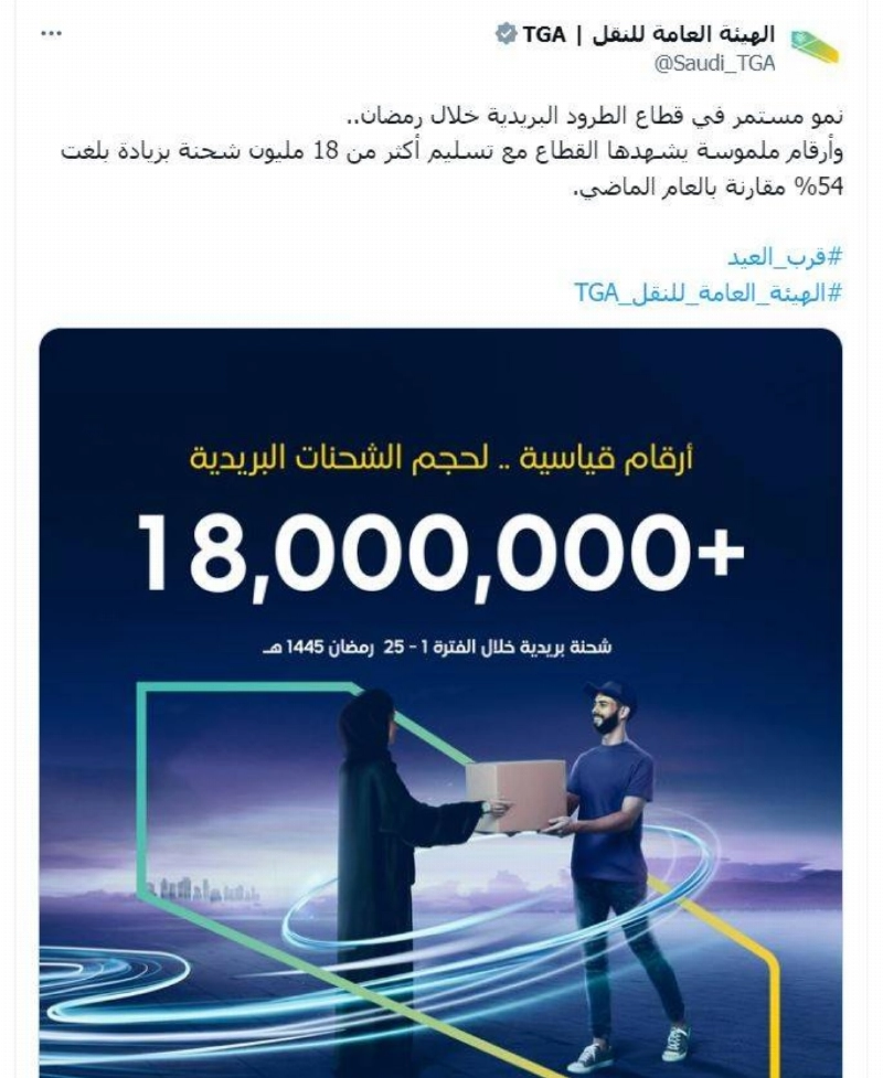 من حساب هيئة النقل
