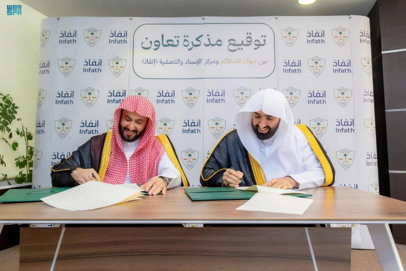 توقيع مذكرة التعاون (مكة)