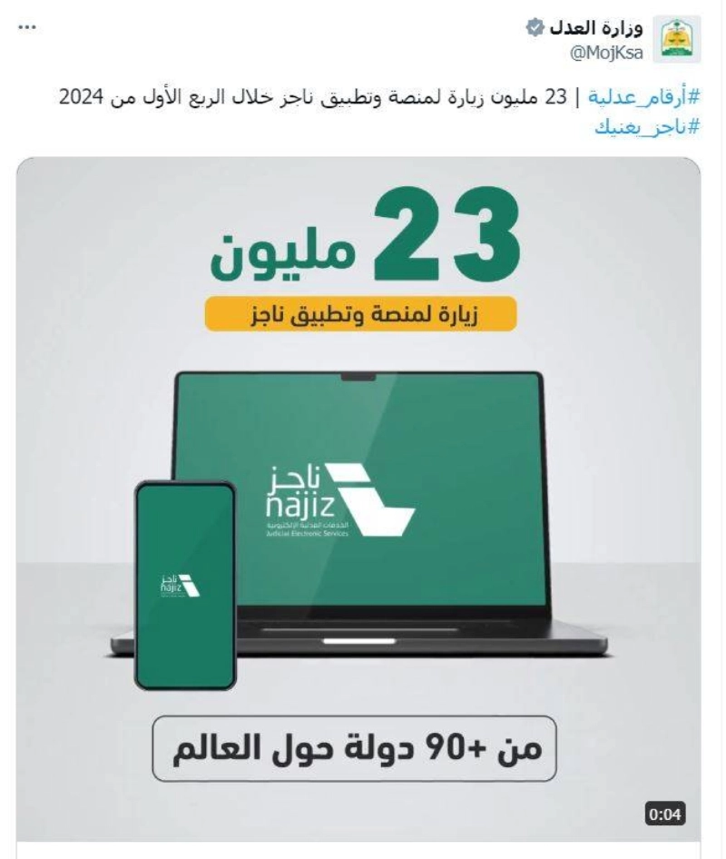 من حساب وزارة العدل