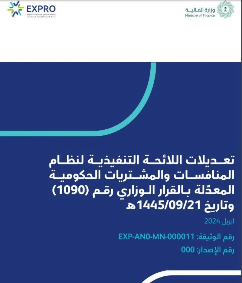 قائمة التعديلات على موقع وزارة المالية