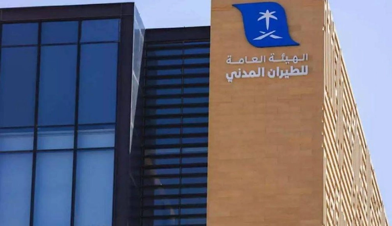 مبنى الهيئة العامة للطيران المدني