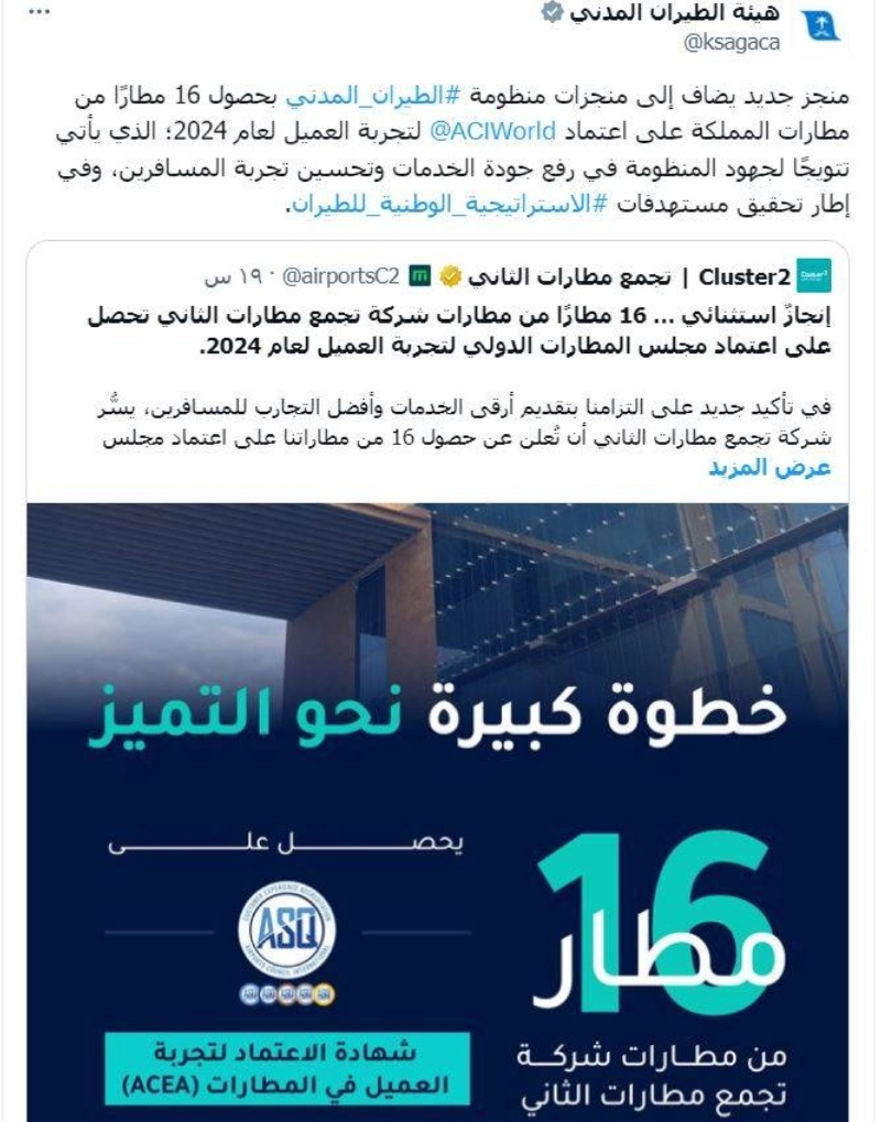 من حساب هيئة الطيران