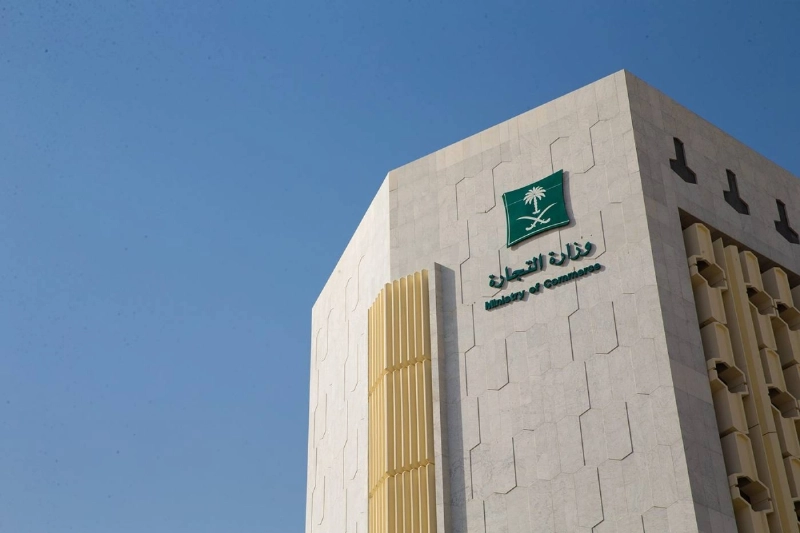 مبنى وزارة التجارة