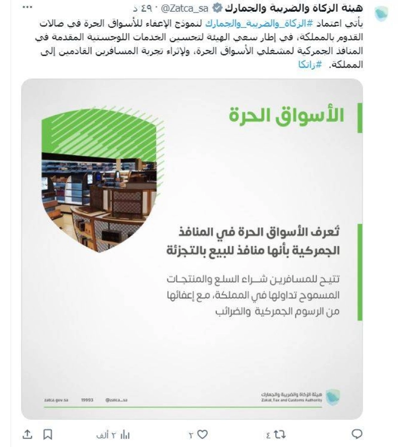 من حساب الهيئة