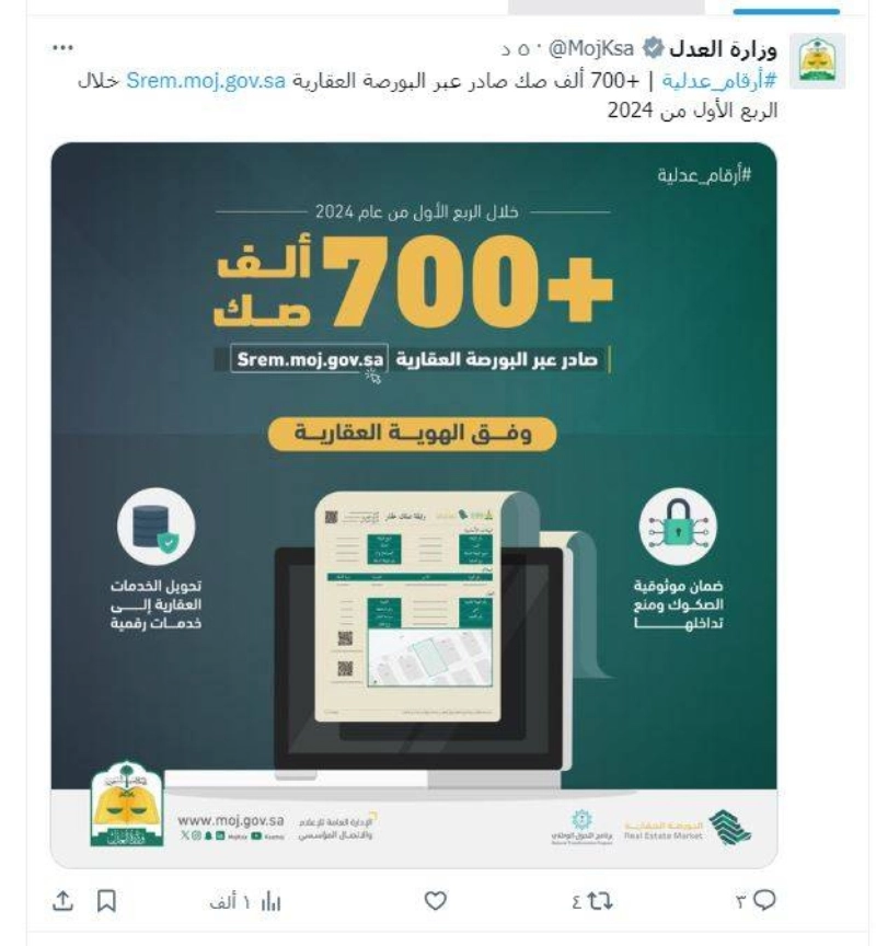 من حساب وزارة العدل