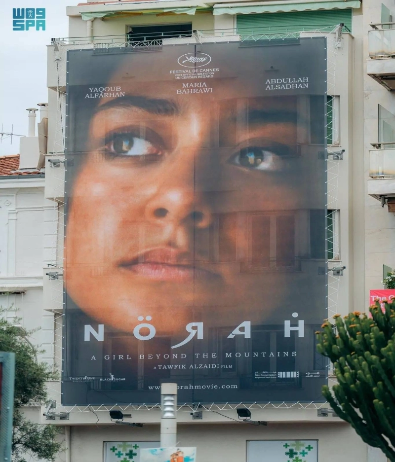 الفيلم السعودي نورة
