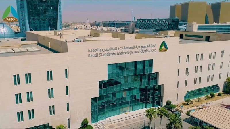 مبنى الهيئة السعودية للمواصفات والمقاييس والجودة