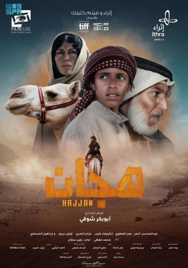 هجان