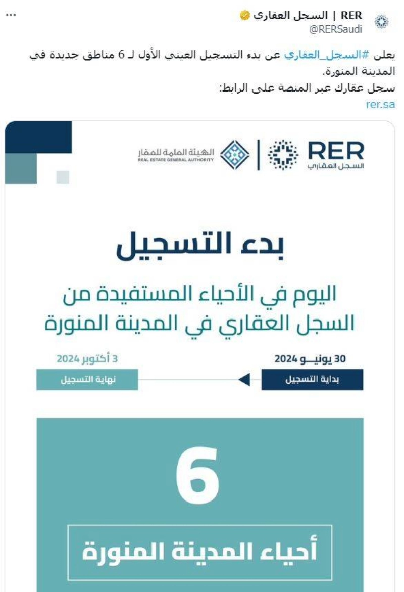 من حساب السجل العقاري