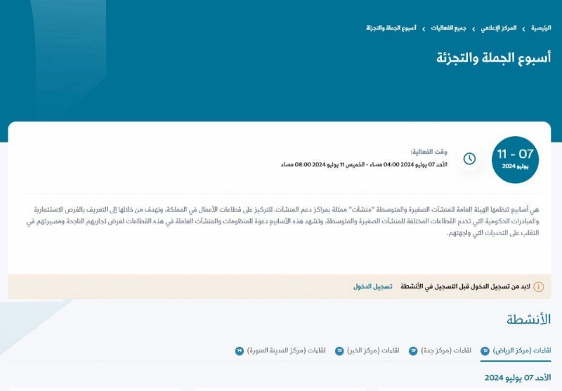 تفاصيل الأسبوع على موقع منشآت