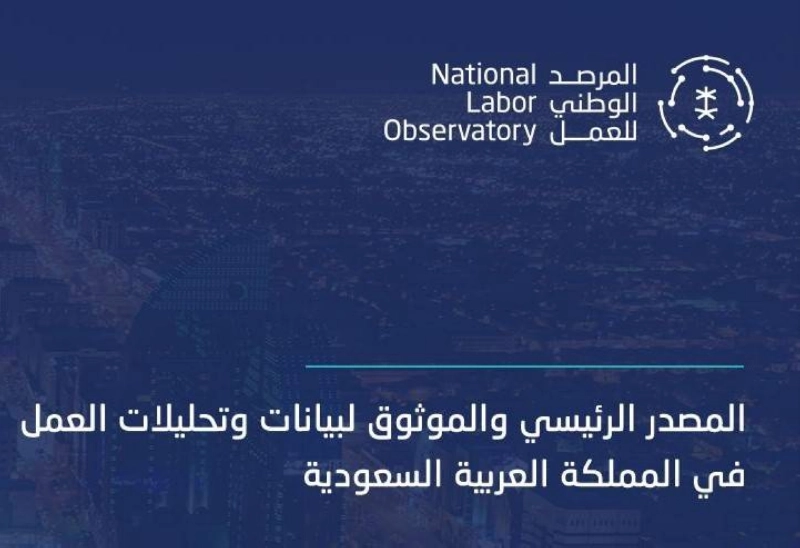 المرصد الوطني للعمل