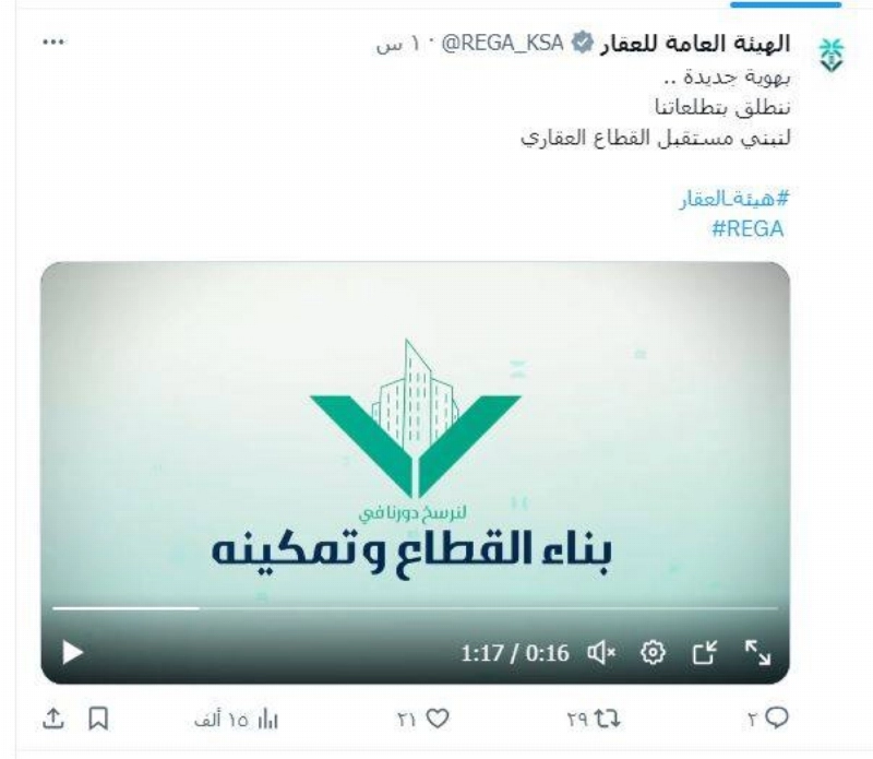 من حساب هيئة العقار