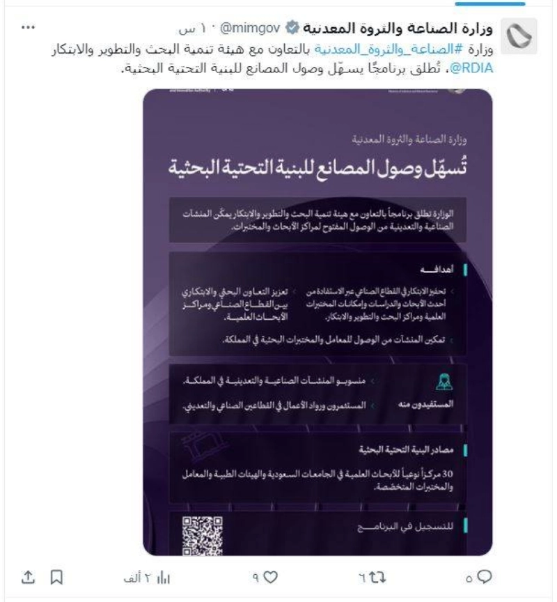 من حساب وزارة الصناعة