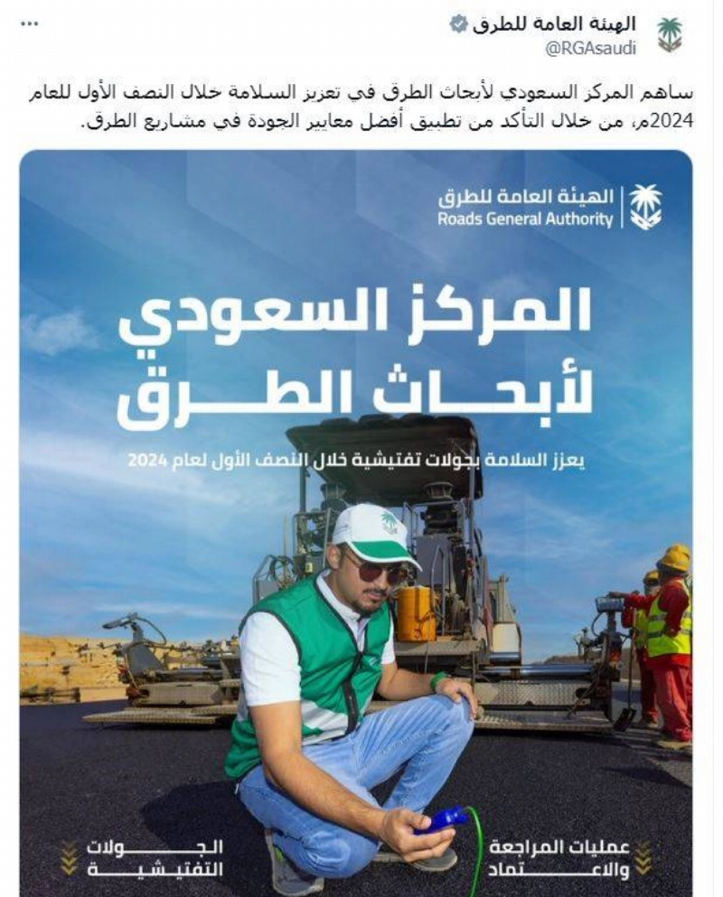 من حساب هيئة الطرق