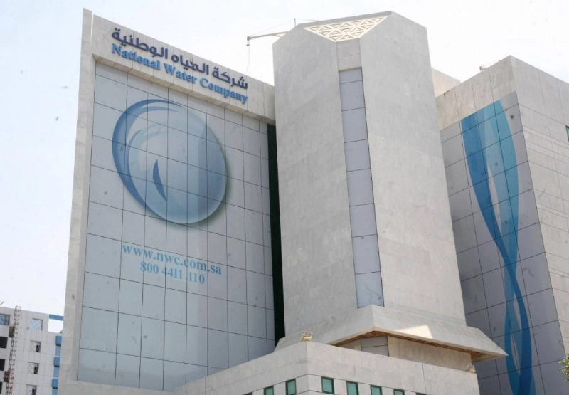 شركة المياه الوطنية (مكة)