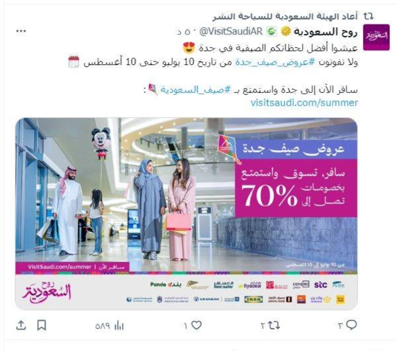 من حساب هيئة السياحة