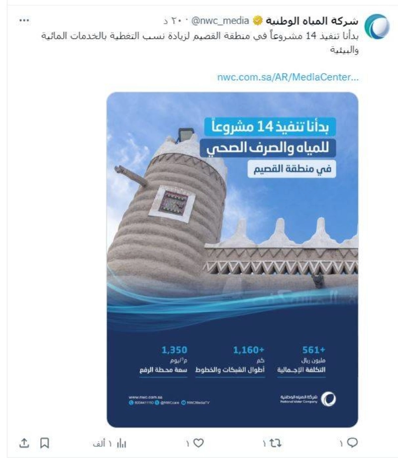 من حساب شركة المياه