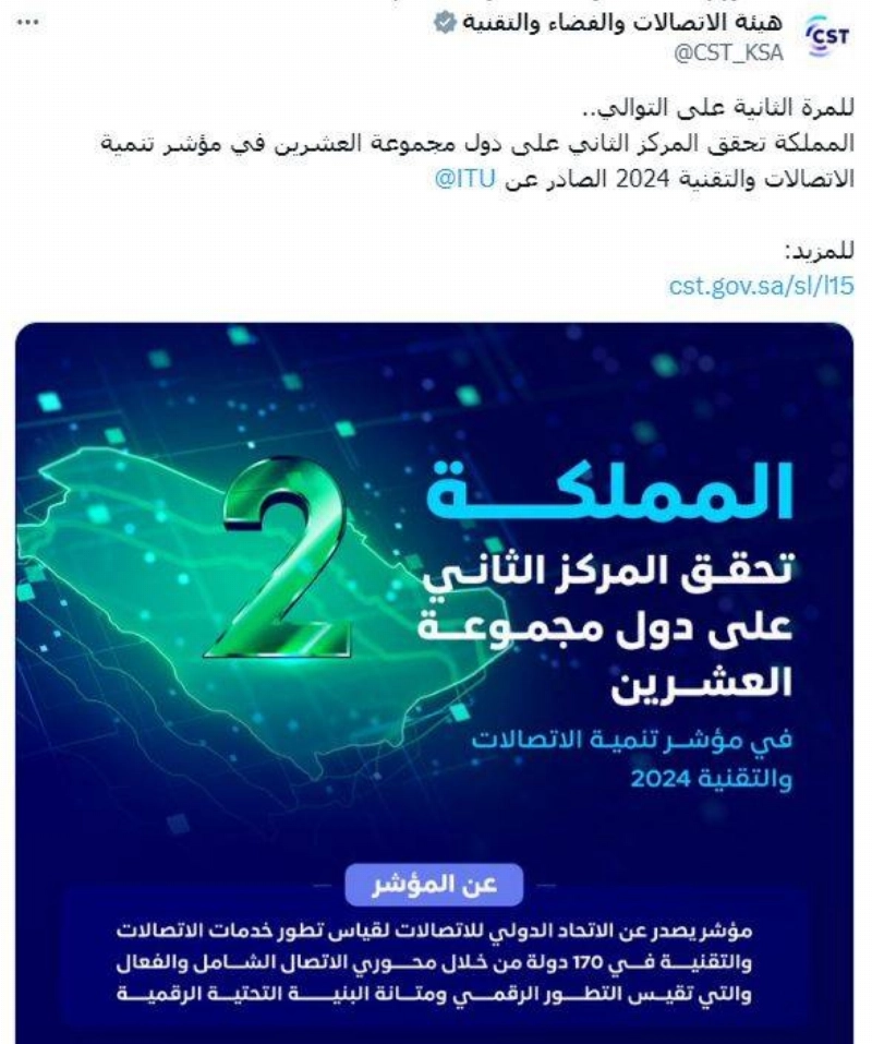 حساب هيئة الاتصالات