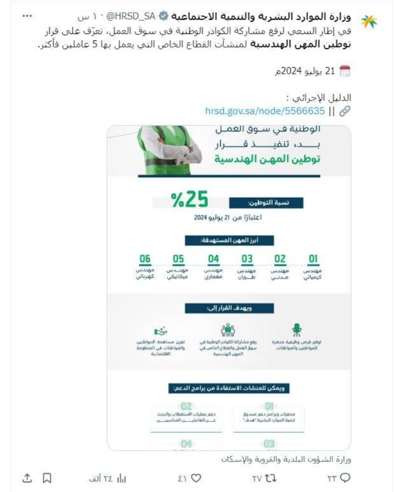 من حساب وزارة الموارد أمس