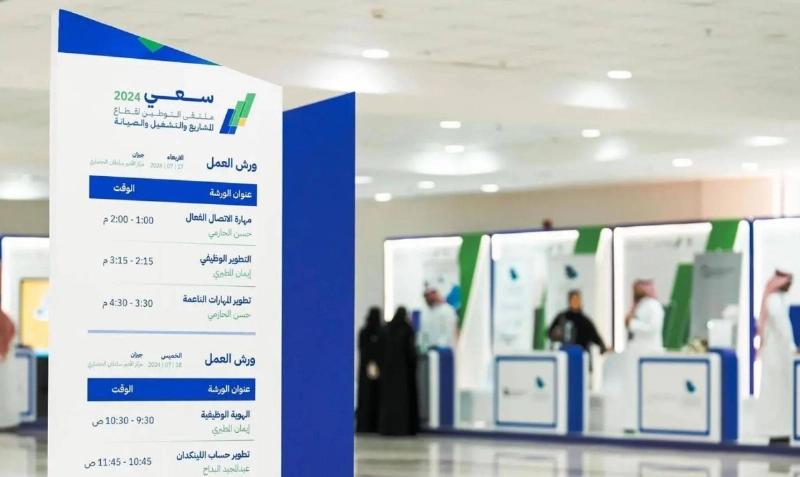 من ملتقى سعي 2024