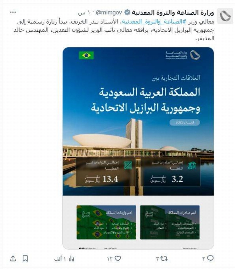من حساب وزارة الصناعة