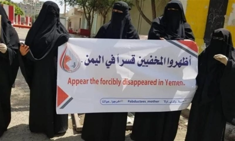 وقفة احتجاجية لأمهات المختطفين (مكة)