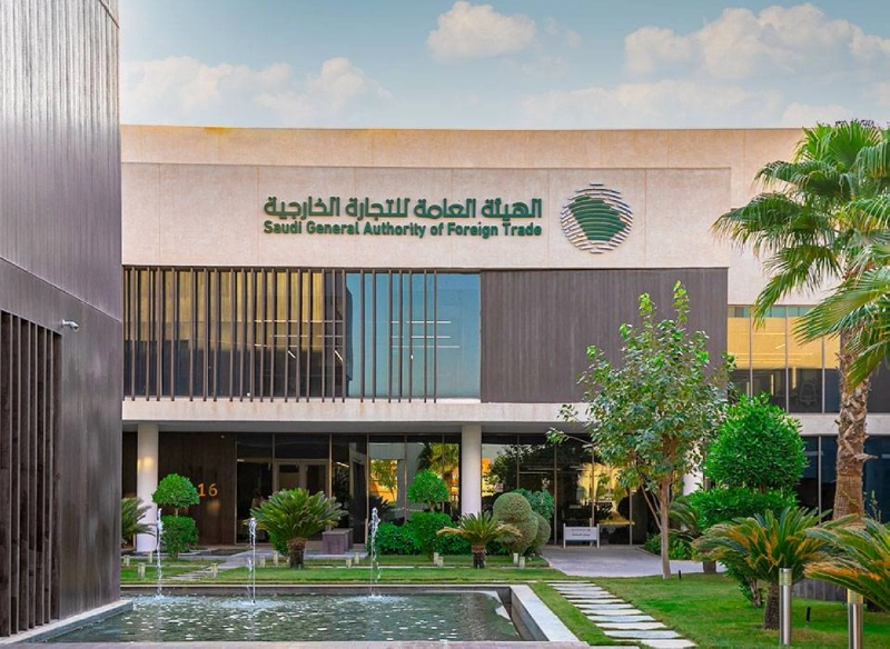 مبنى الهيئة العامة للتجارة الخارجية
