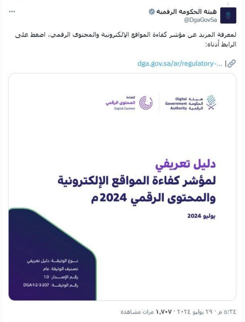 من حساب الهيئة