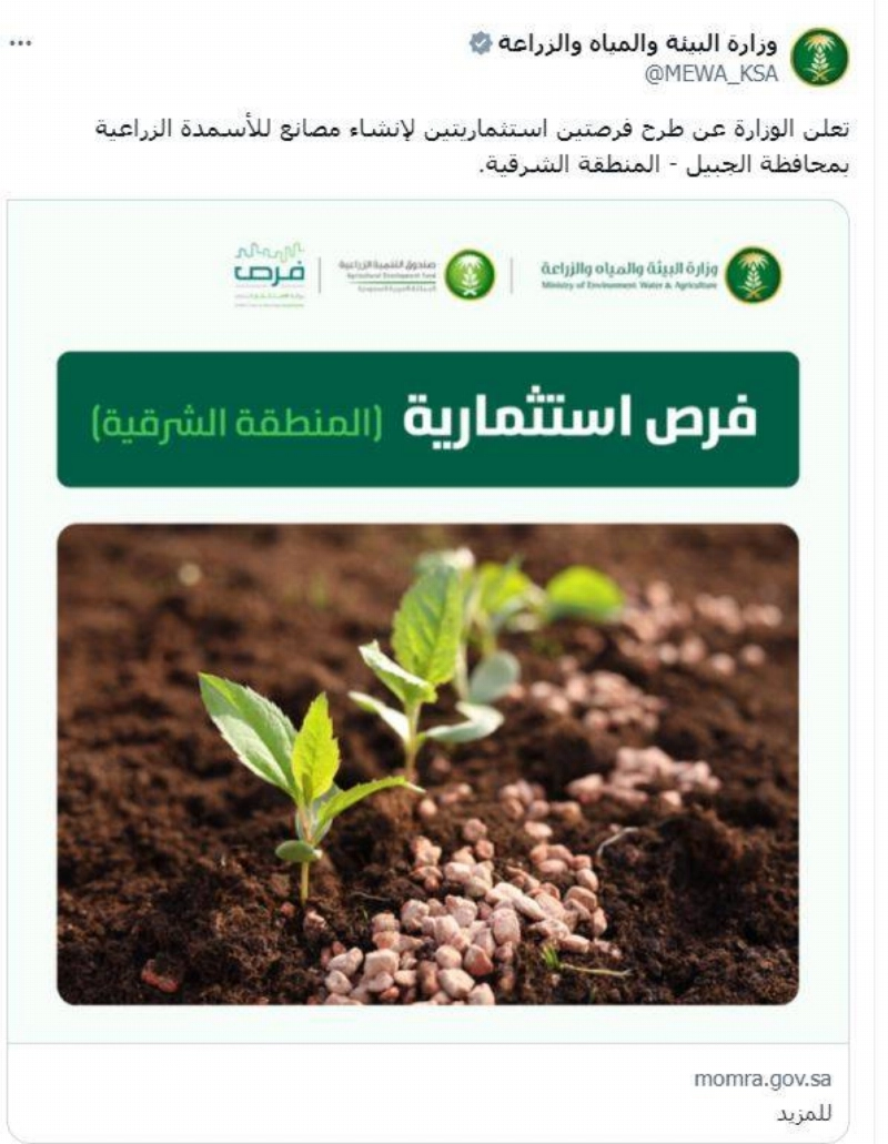 من حساب وزارة البيئة