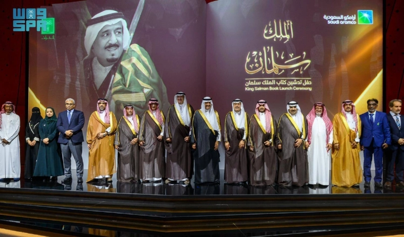 حفل تدشين كتاب «الملك سلمان»