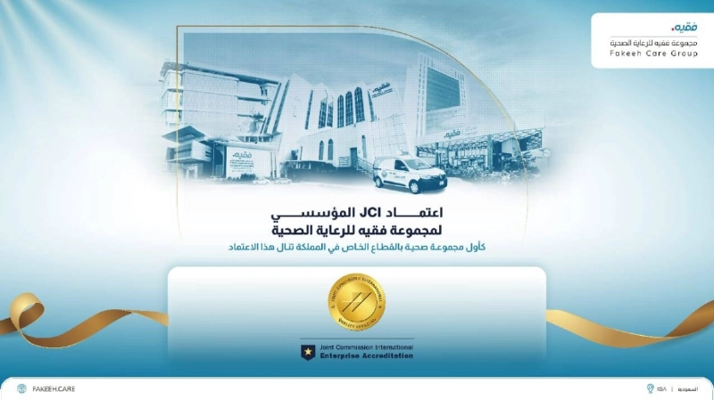 مجموعة فقيه