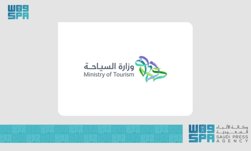 وزارة السياحة