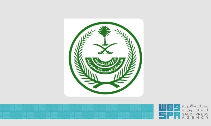 وزارة الداخلية