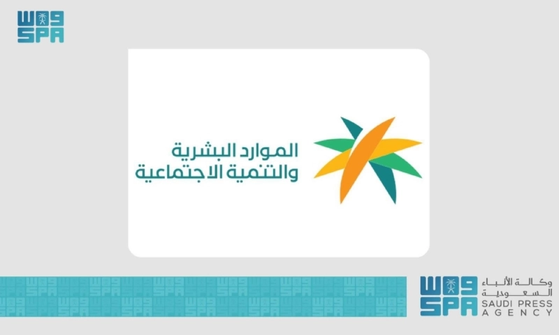 وزارة الموارد البشرية