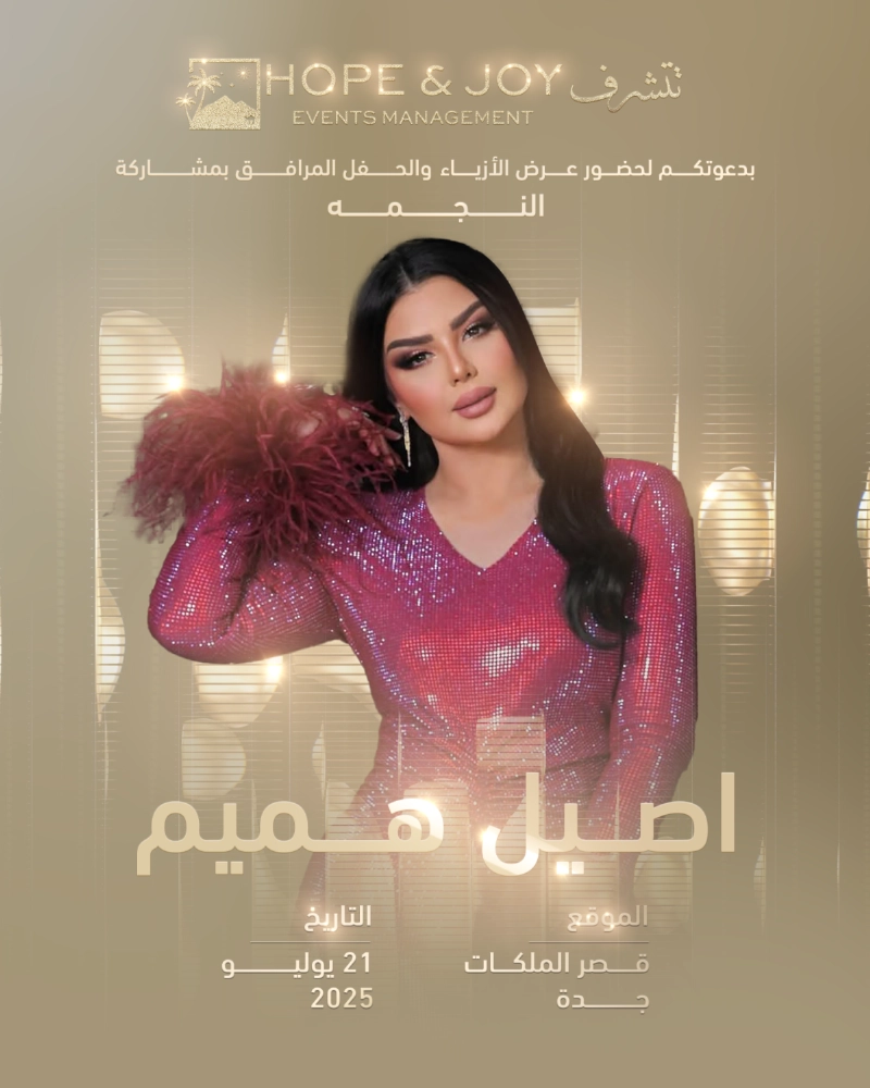 أصيل هميم
