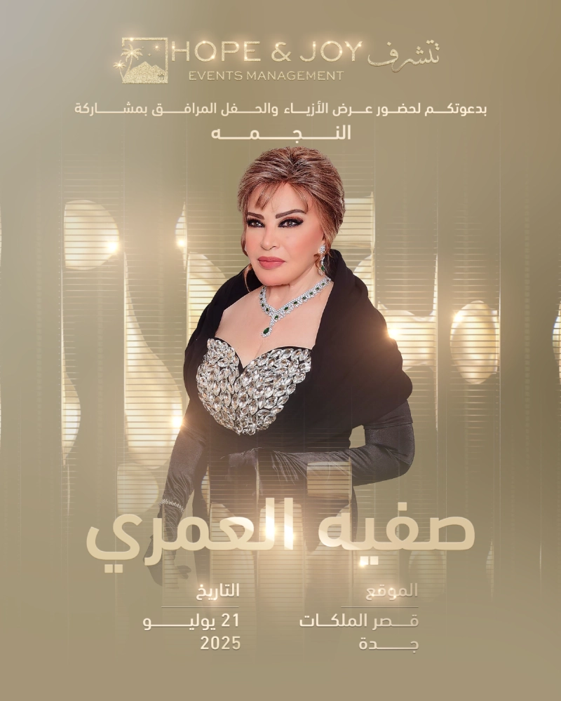 صفيه العمري