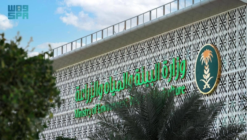 وزارة البيئة والمياه والزراعة